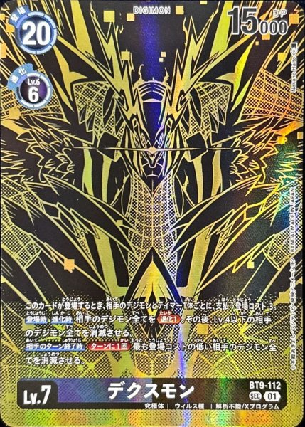 画像1: (01)(金箔黒イラスト/PB21収録/illus:NakanoHaito)デクスモン【SEC】{BT9-112}《多》 (1)