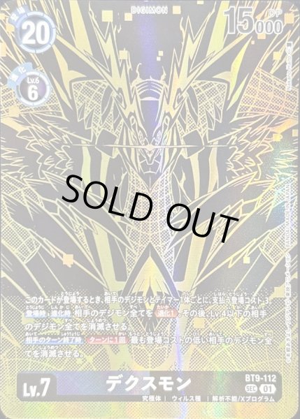 画像1: (01)(金箔黒イラスト/PB21収録/illus:NakanoHaito)デクスモン【SEC】{BT9-112}《多》 (1)