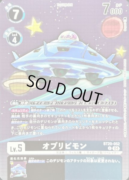 画像1: (04)(illus:Moyasi)オブリビモン【U】{BT20-052}《多》 (1)