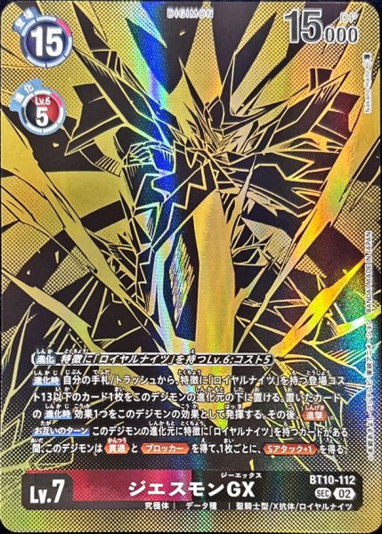 画像1: (02)(金箔黒イラスト/PB21収録/illust:NakanoHaito)ジエスモンGX【SEC】{BT10-112}《多》 (1)