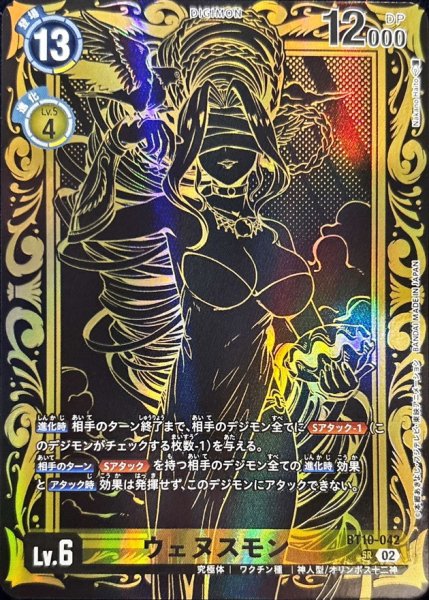 画像1: 〔状態A-〕(02)(金箔黒イラスト/PB21収録/illus:NakanoHaito)ウェヌスモン【SR】{BT10-042}《黄》 (1)