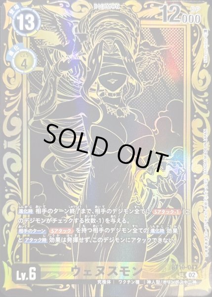 画像1: (02)(金箔黒イラスト/PB21収録/illus:NakanoHaito)ウェヌスモン【SR】{BT10-042}《黄》 (1)