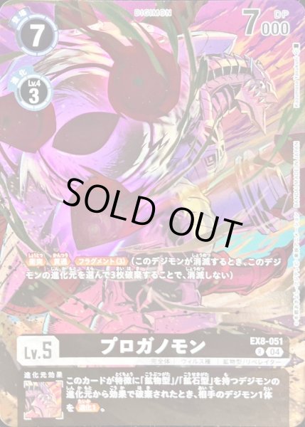 画像1: (04)(illus:KazumasaYasukuni)プロガノモン【R】{EX8-051}《黒》 (1)