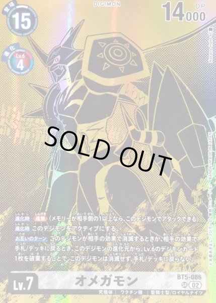 画像1: 〔状態A-〕(02)(金箔黒イラスト/PB21収録/illus:NakanoHaito)オメガモン【SR】{BT5-086}《白》 (1)