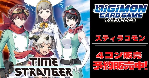 画像1: 【4コン予約販売】「TIME STRANGER」スティラコモン関連SR以下4コンセット{/}《-》 (1)