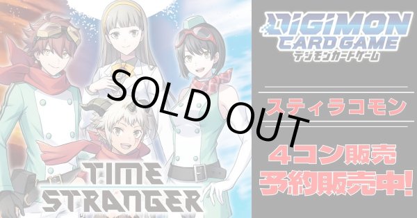 画像1: 【4コン予約販売】「TIME STRANGER」スティラコモン関連SR以下4コンセット{/}《-》 (1)