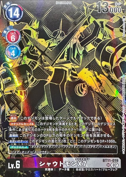 画像1: (02)(金箔黒イラスト/PB21収録/illus:NakanoHaito)シャウトモンX7【SR】{BT11-019}《多》 (1)