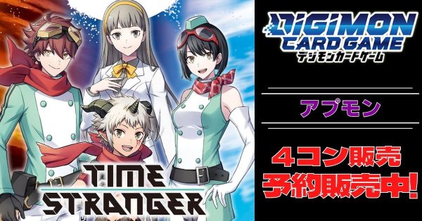 画像1: 【4コン予約販売】「TIME STRANGER」アプモン関連SR以下4コンセット{/}《-》 (1)