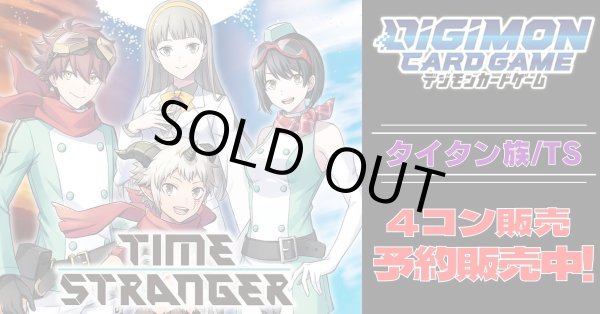 画像1: 【4コン予約販売】「TIME STRANGER」タイタン族関連SR以下4コンセット{/}《-》 (1)