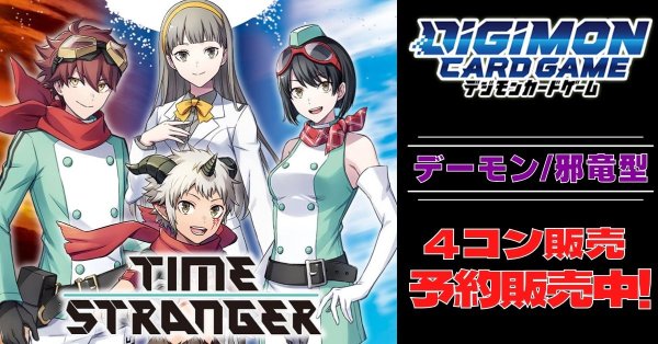 画像1: 【4コン予約販売】「TIME STRANGER」デーモン/邪竜型関連SR以下4コンセット{/}《-》 (1)