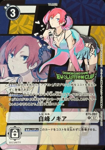 画像1: 〔状態A-〕(02)(EVOLUTIONCUP)白峰ノキア【R】{BT5-092}《白》 (1)