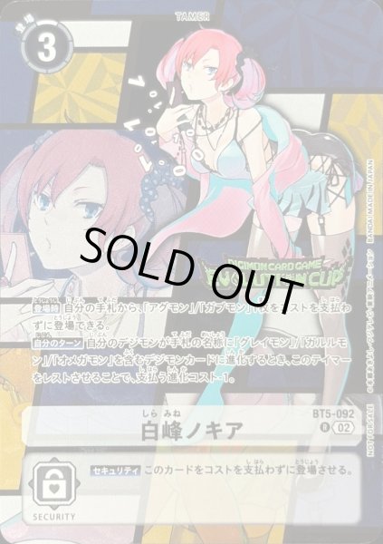 画像1: (02)(EVOLUTIONCUP)白峰ノキア【R】{BT5-092}《白》 (1)