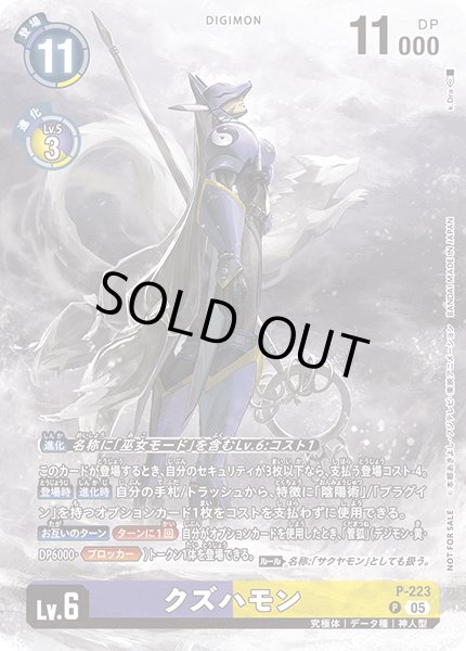 画像1: 〔状態B〕(05)クズハモン【P】{P-223}《多》 (1)