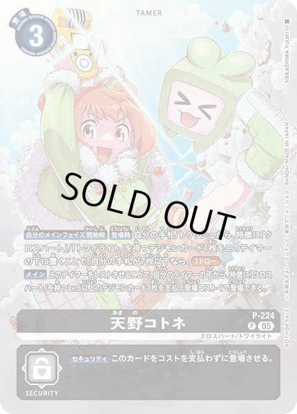 画像1: 〔状態B〕(05)天野コトネ【P】{P-224}《黒》 (1)