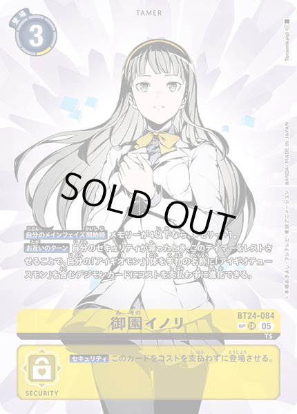 画像1: (05)(パラレル/1人/illus:Tonamikanji)御園イノリ【SP】{BT24-084}《黄》 (1)