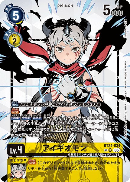 画像1: (05)(パラレル/1人/illus:Tonamikanji)アイギオモン【SP】{BT24-034}《黄》 (1)