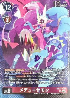 05)(パラレル/illus:NakanoHaito)メデューサモン【SP】{BT21-029}《赤