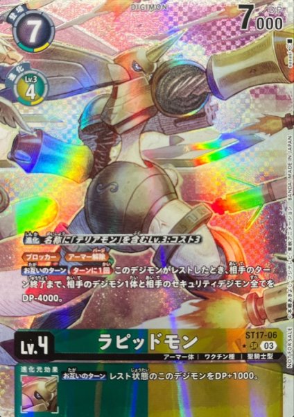 画像1: (03)(レリーフ加工/illus:sasasi)ラピッドモン【SR-P】{ST17-06}《多》 (1)