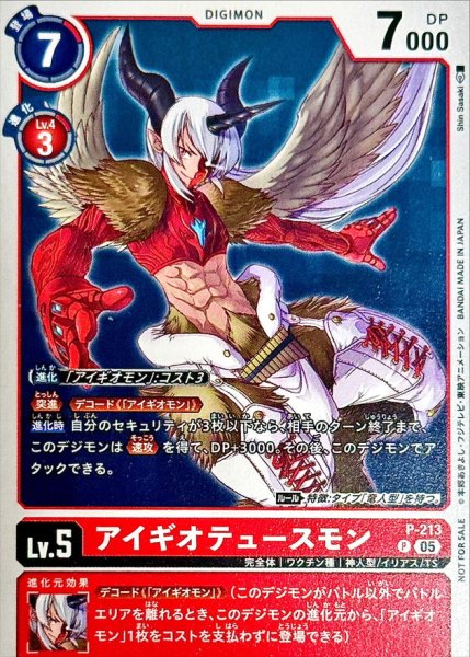 画像1: 〔状態A-〕(05)アイギオテュースモン【P】{P-213}《赤》 (1)