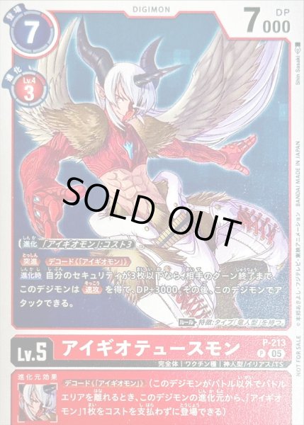 画像1: (05)アイギオテュースモン【P】{P-213}《赤》 (1)