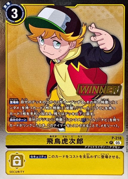 画像1: (05)(WINNER)飛鳥虎次郎【P】{P-218}《黄》 (1)