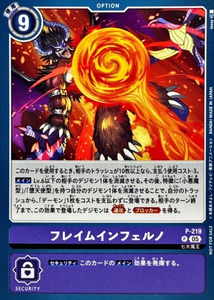 画像1: 〔状態A-〕(05)フレイムインフェルノ【P】{P-219}《紫》 (1)