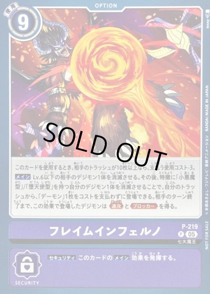 画像1: 〔状態A-〕(05)フレイムインフェルノ【P】{P-219}《紫》 (1)