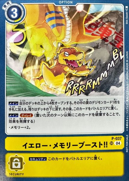 画像1: (04)(アグモンイラスト/ノーマル仕様/illust:ShinSasaki)イエロー・メモリーブースト!!【SR】{P-037}《黄》 (1)
