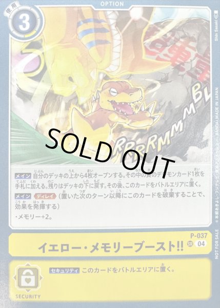画像1: (04)(アグモンイラスト/ノーマル仕様/illus:ShinSasaki)イエロー・メモリーブースト!!【SR】{P-037}《黄》 (1)