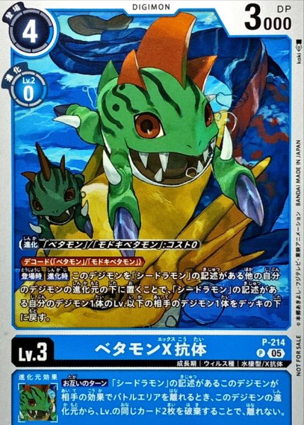 画像1: (05)ベタモンX抗体【P】{P-214}《青》 (1)