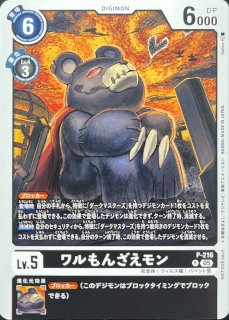 状態A-〕(05)(パラレル/illus:koki)ピノッキモンACE【SR-P】{BT21-051