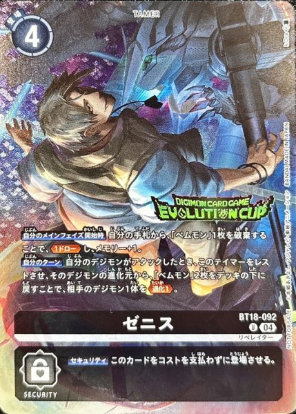 画像1: (04)(EVOLUTIONCUP/illus:k.Dra)ゼニス【U】{BT18-092}《黒》 (1)