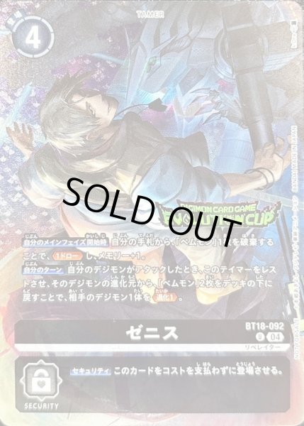 画像1: 〔状態A-〕(04)(EVOLUTIONCUP/illust:k.Dra)ゼニス【U】{BT18-092}《黒》 (1)