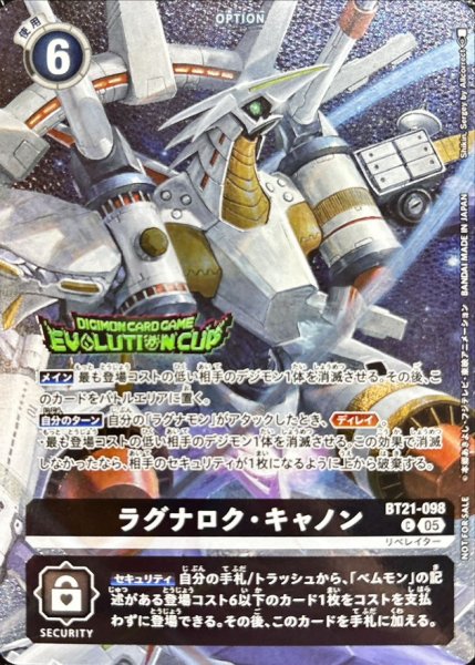 画像1: 〔状態A-〕(05)(EVOLUTIONCUP/illus:Shikin Sergey by Allcorrect)ラグナロク・キャノン【C】{BT21-098}《黒》 (1)