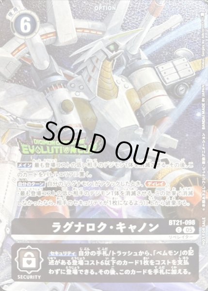 画像1: (05)(EVOLUTIONCUP/illus:Shikin Sergey by Allcorrect)ラグナロクキャノン【C】{BT21-098}《黒》 (1)