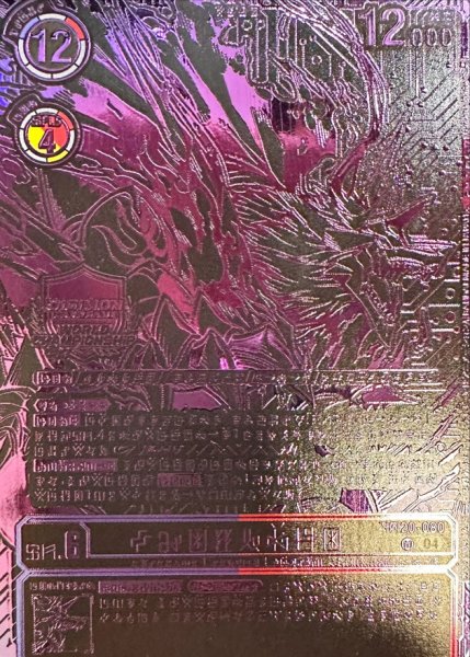 画像1: 〔状態A-〕(04)(紫箔押し/WCS)フェンリルガモン【R】{BT20-080}《多》 (1)