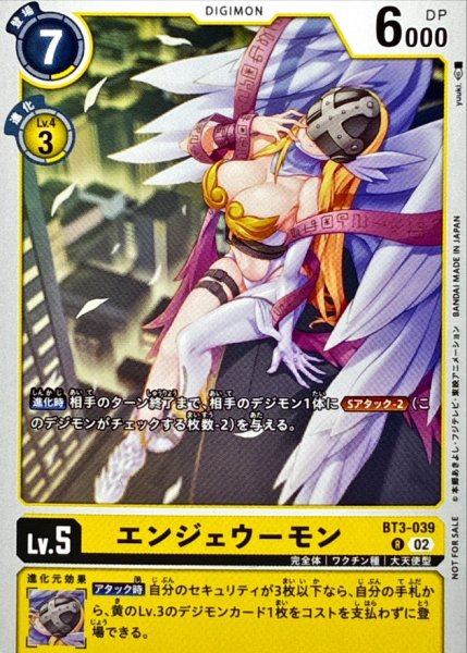 画像1: (02)(新フレーム/ノーマル仕様)エンジェウーモン【R】{BT3-039}《黄》 (1)