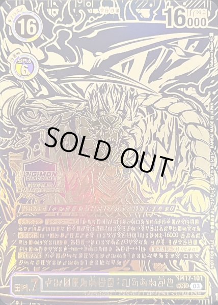 画像1: 〔状態A-〕(03)(黒背景/デジ文字/CHAMPIONSHIP25-26)フェンリルガモン:建御雷神【SEC】{BT17-101}《多》 (1)