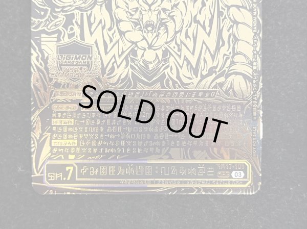 画像4: 〔状態A-〕(03)(黒背景/デジ文字/CHAMPIONSHIP25-26)フェンリルガモン:建御雷神【SEC】{BT17-101}《多》 (4)