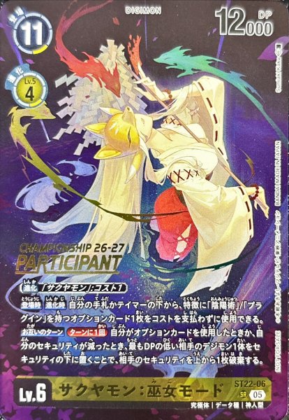 画像1: 〔状態A-〕(05)(CS26-27/PARTICIPANT/illust:SumiakiKaku)サクヤモン：巫女モード【SR】{ST22-06}《黄》 (1)