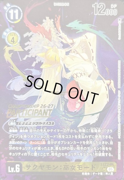 画像1: (05)(CS26-27/PARTICIPANT/illust:SumiakiKaku)サクヤモン：巫女モード【SR】{ST22-06}《黄》 (1)