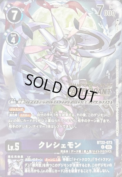 画像1: (05)(CS26-27/PARTICIPANT/illust:IWAO)クレシェモン【U】{BT22-073}《多》 (1)