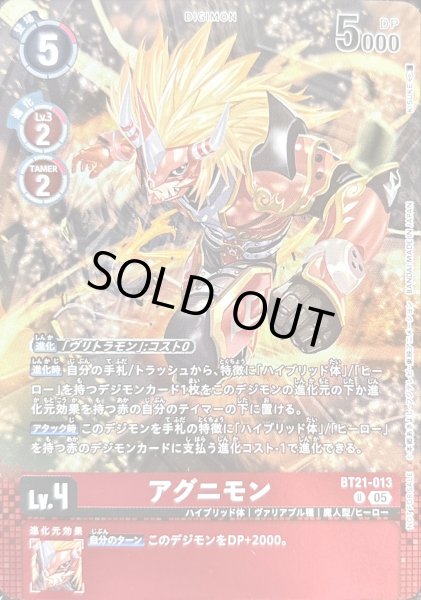 画像1: (05)(フルアート)アグニモン【U】{BT21-013}《赤》 (1)