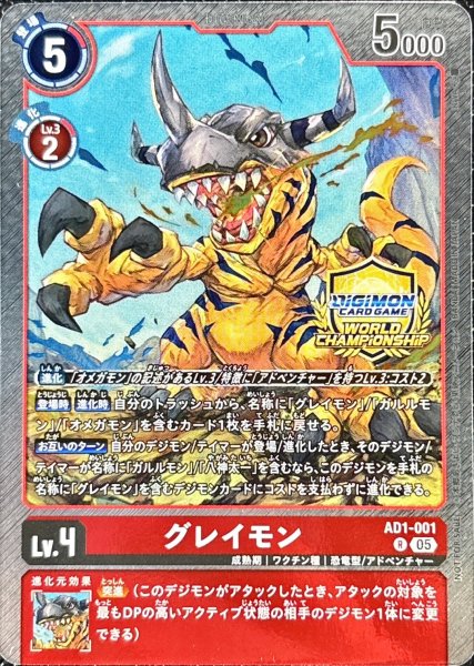画像1: (05)(WCS/illust:KIYA)グレイモン【R】{AD1-001}《赤》 (1)