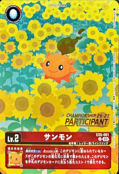 画像1: 〔状態A-〕(03)(CS26-27/PARTICIPANT/illust:IoriSunakura)サンモン【U】{EX5-001}《赤》 (1)