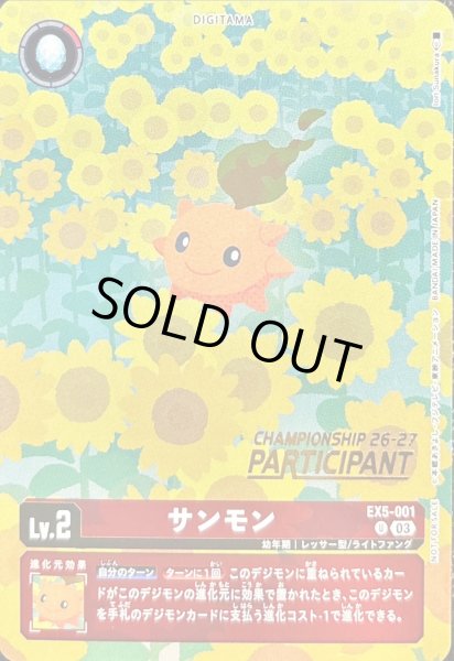 画像1: (03)(CS26-27/PARTICIPANT/illust:IoriSunakura)サンモン【U】{EX5-001}《赤》 (1)