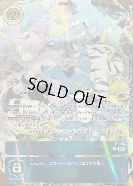 画像1: (04)(illust:koki)メンタル・トレーニング【P】{P-104}《青》 (1)