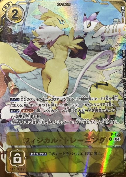 画像1: 〔状態B〕(04)(illust:koki)フィジカル・トレーニング【P】{P-105}《黄》 (1)