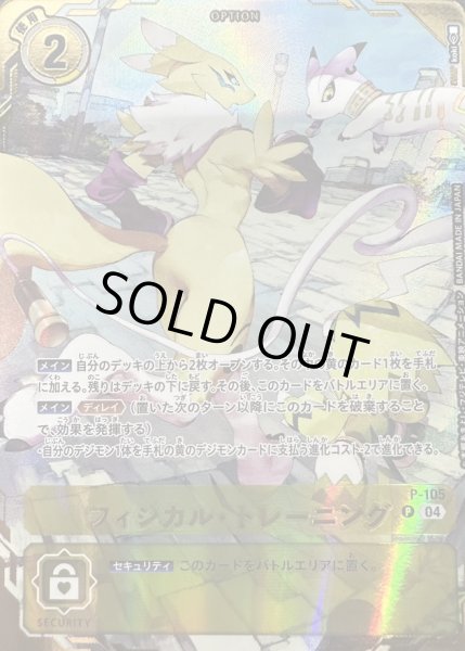 画像1: (04)(illust:koki)フィジカル・トレーニング【P】{P-105}《黄》 (1)