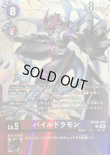 画像1: (04)(illust:Tonamikanji)パイルドラモン【U】{BT20-016}《多》 (1)